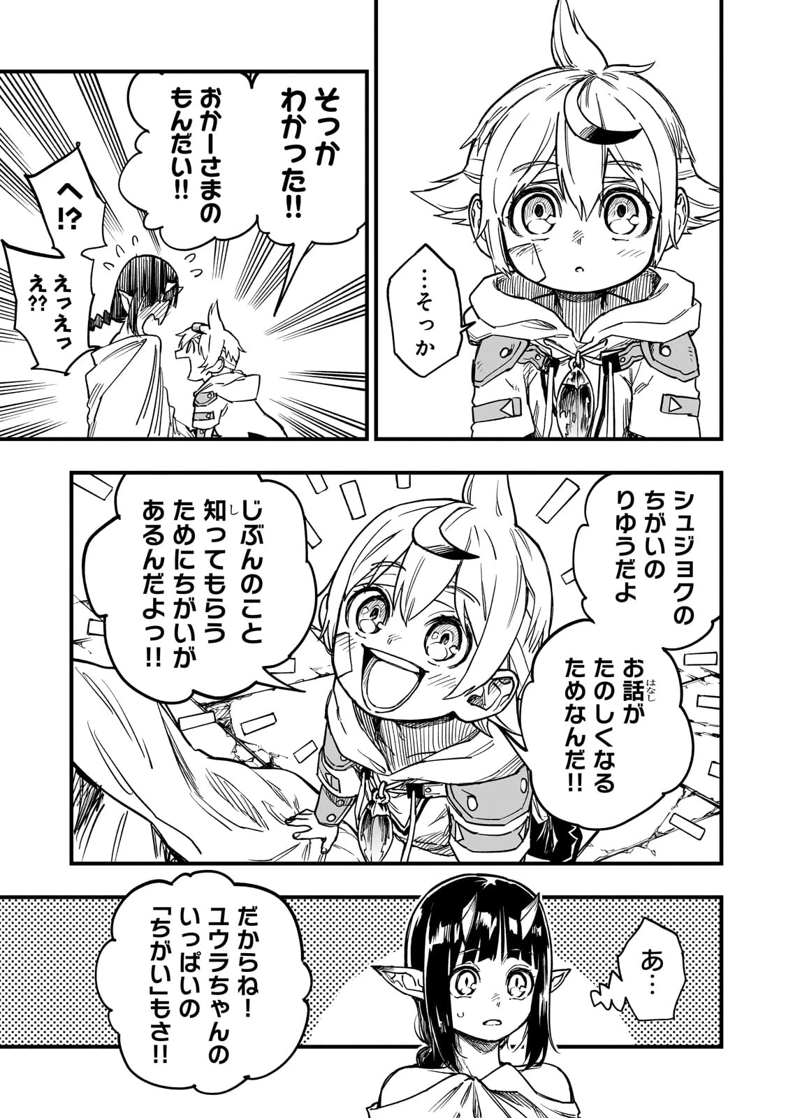 Tensei Akuma no Saikyou Yuusha Ikusei Keikaku 第12話 - 29