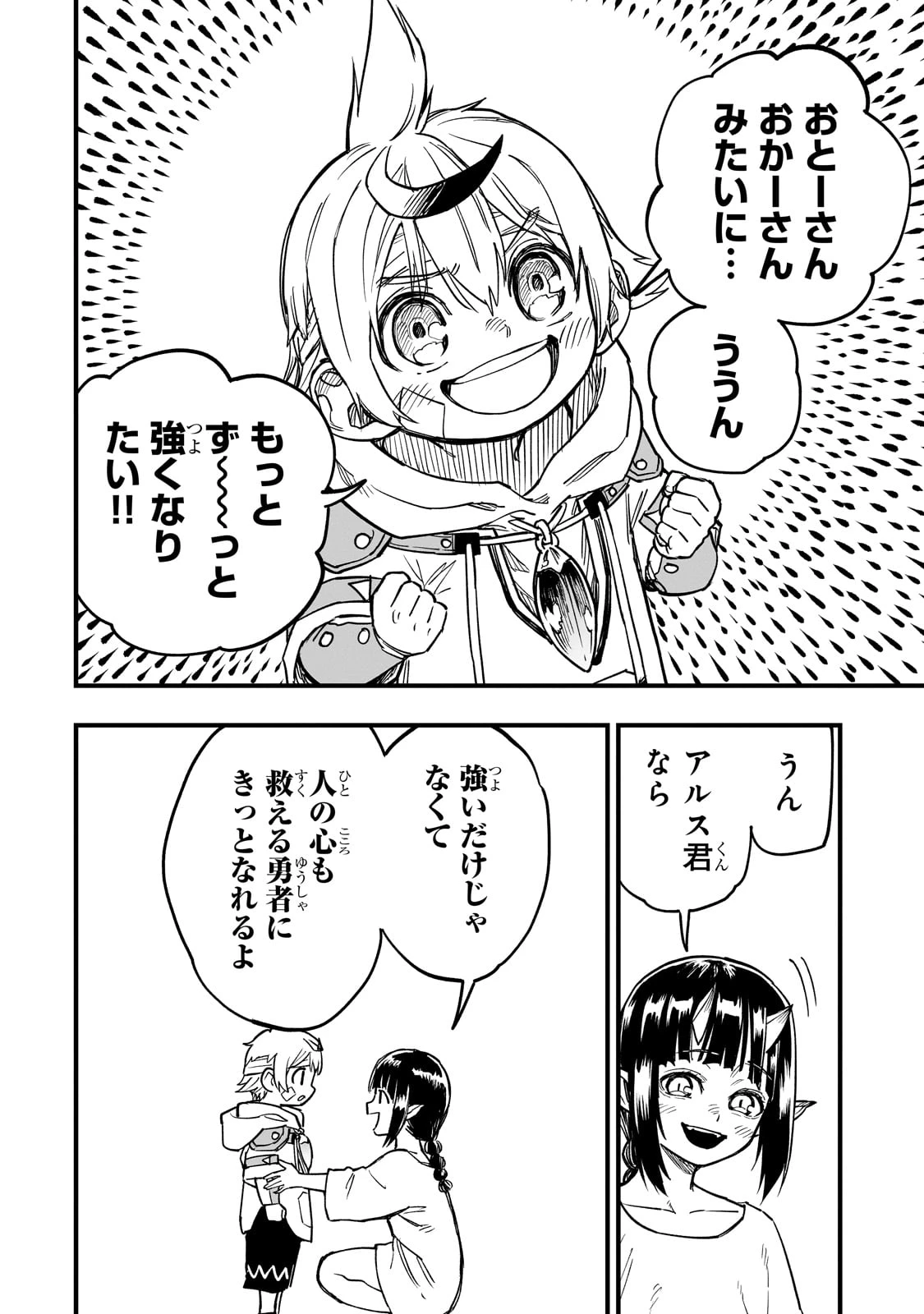 Tensei Akuma no Saikyou Yuusha Ikusei Keikaku 第12話 - 32