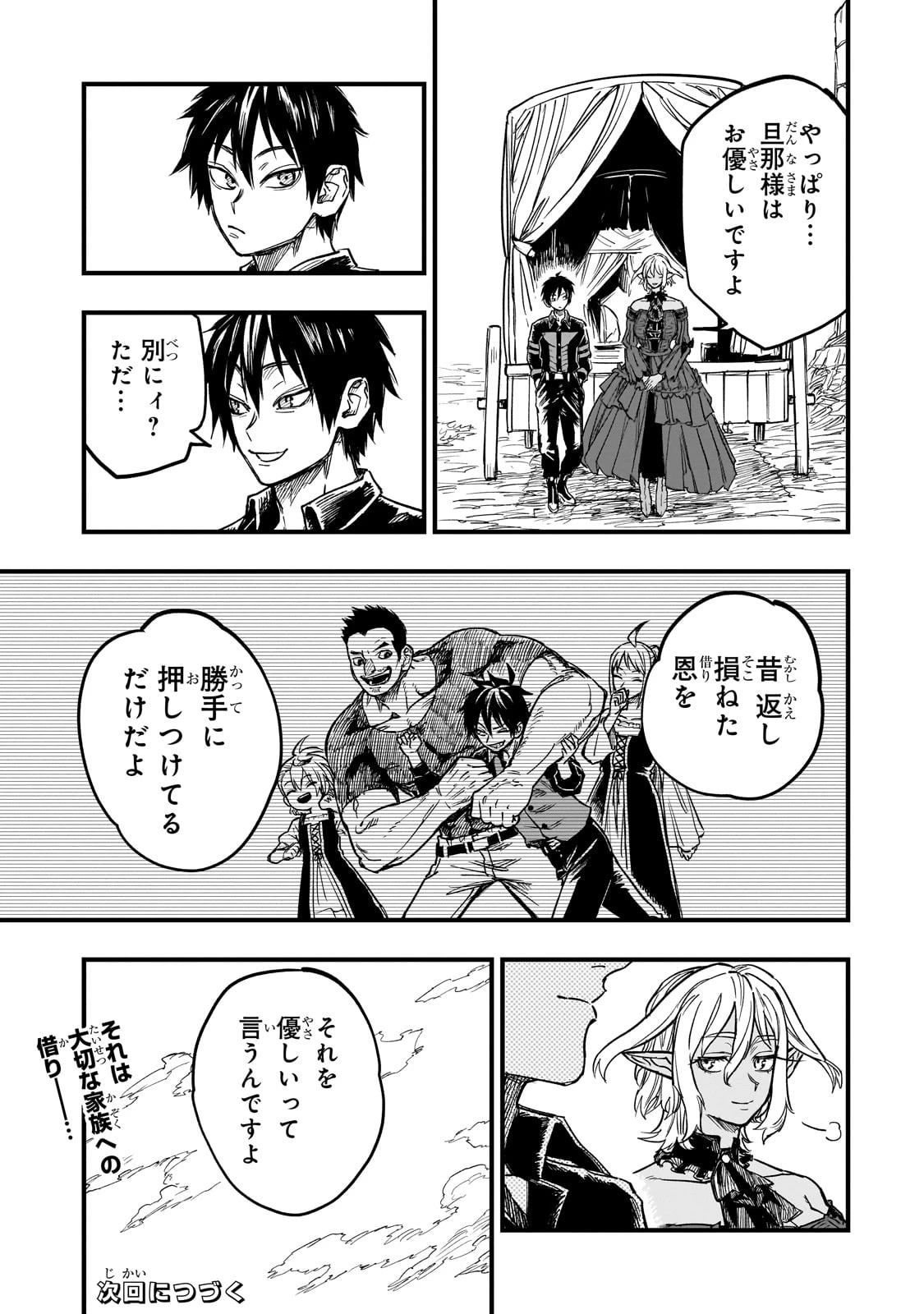 Tensei Akuma no Saikyou Yuusha Ikusei Keikaku 第12話 - 35