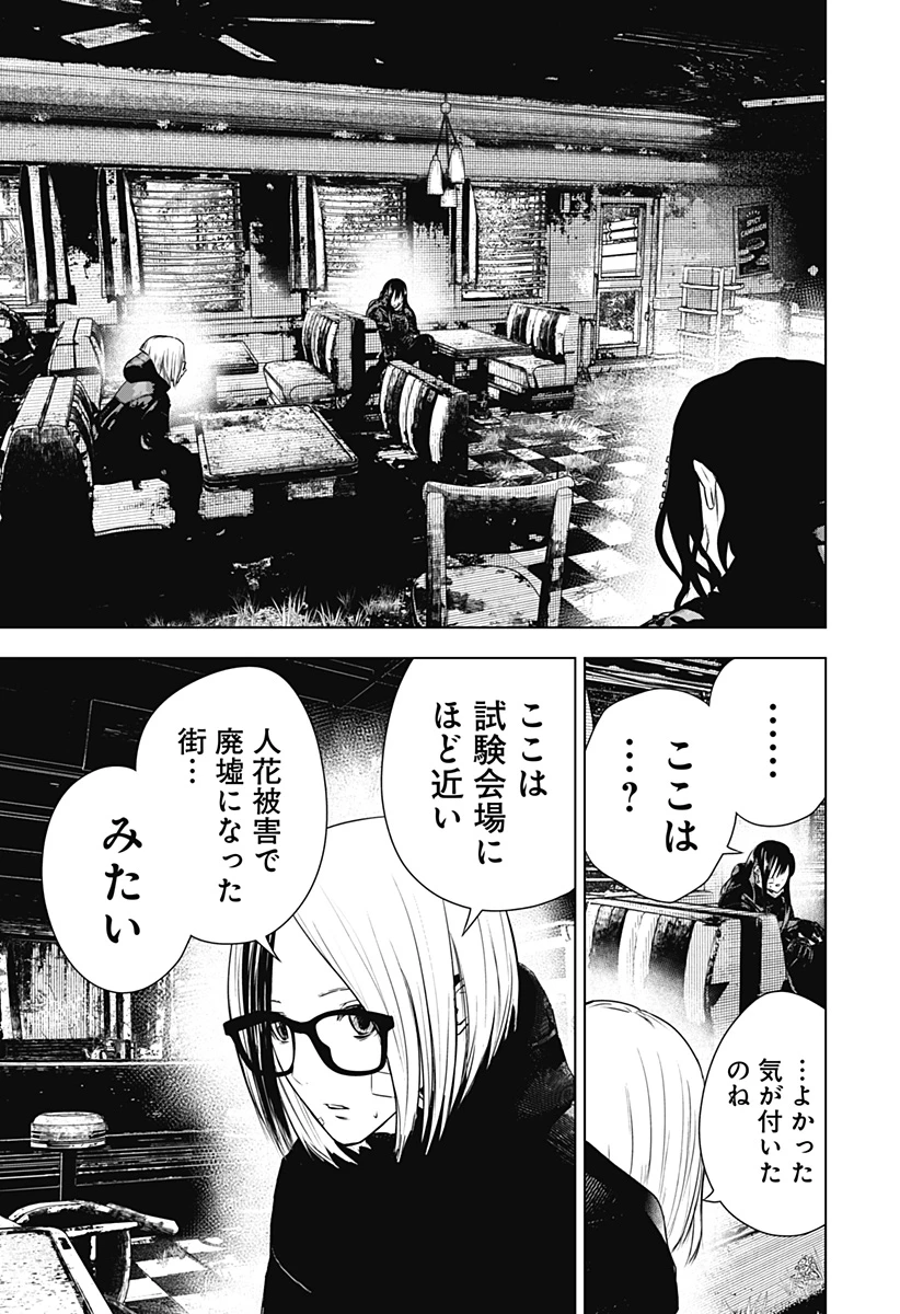 ワイルドストロベリー 第40話 - 3