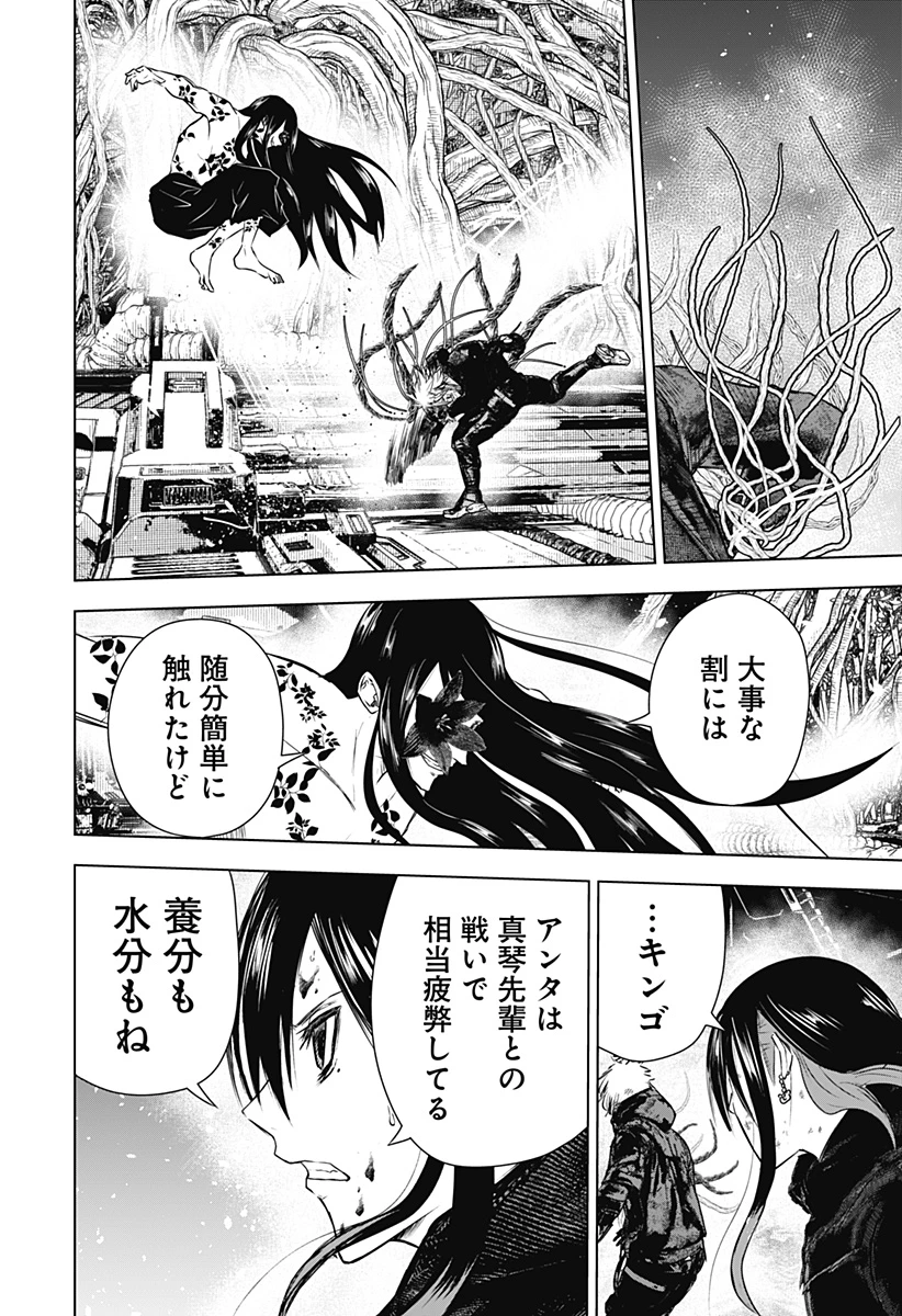ワイルドストロベリー 第39話 - 2
