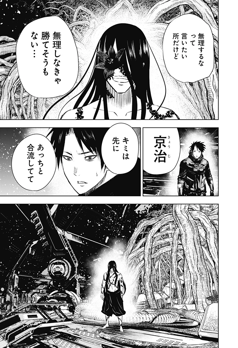 ワイルドストロベリー 第39話 - 3