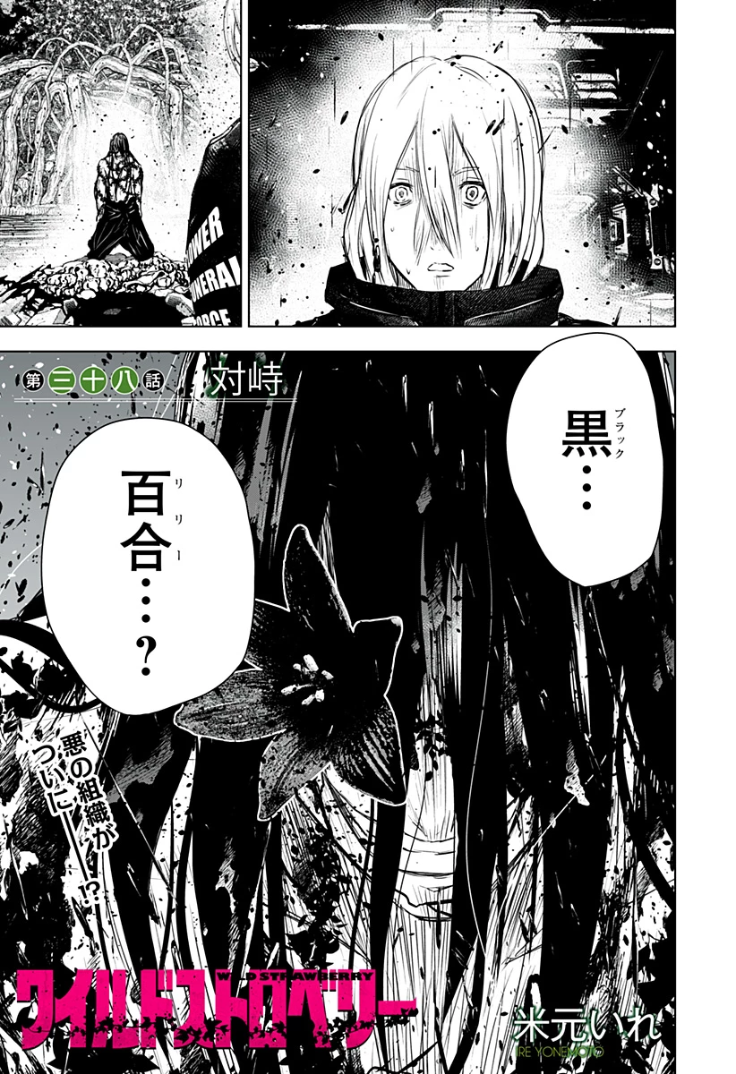 ワイルドストロベリー 第38話 - 1