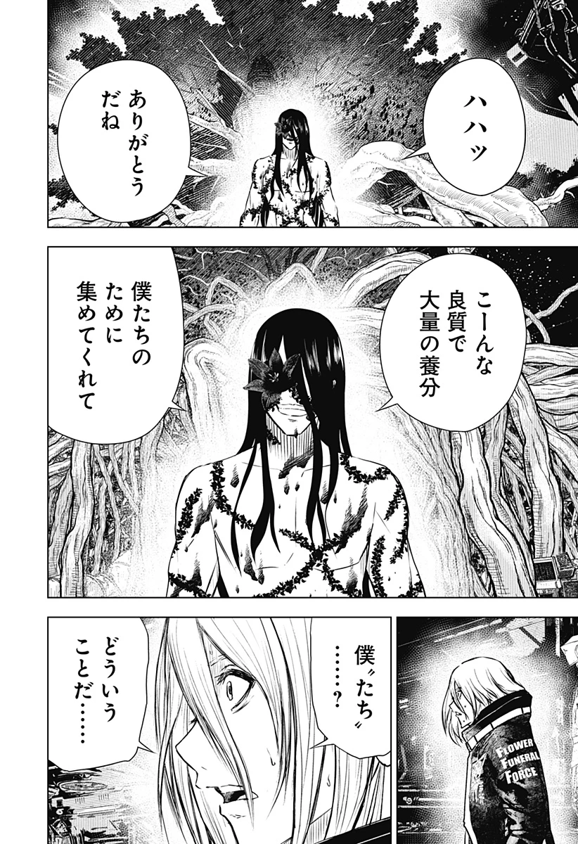 ワイルドストロベリー 第38話 - 2