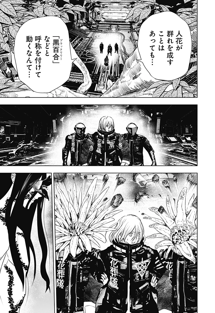 ワイルドストロベリー 第38話 - 3