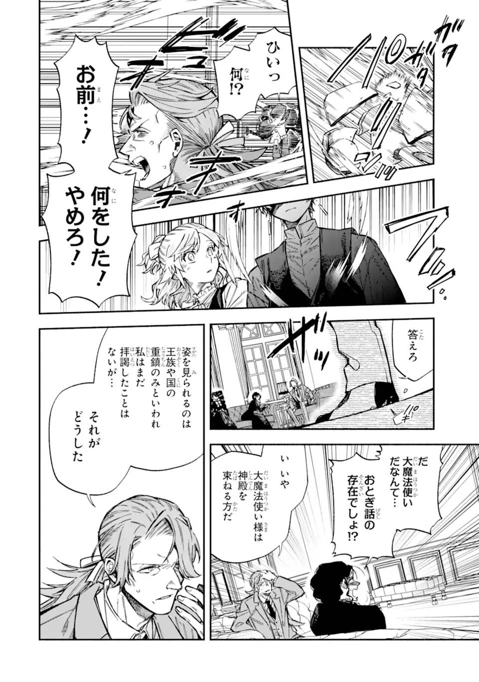 家から逃げ出したい私が、うっかり憧れの大魔法使い様を買ってしまったら 第32.3話 - 1