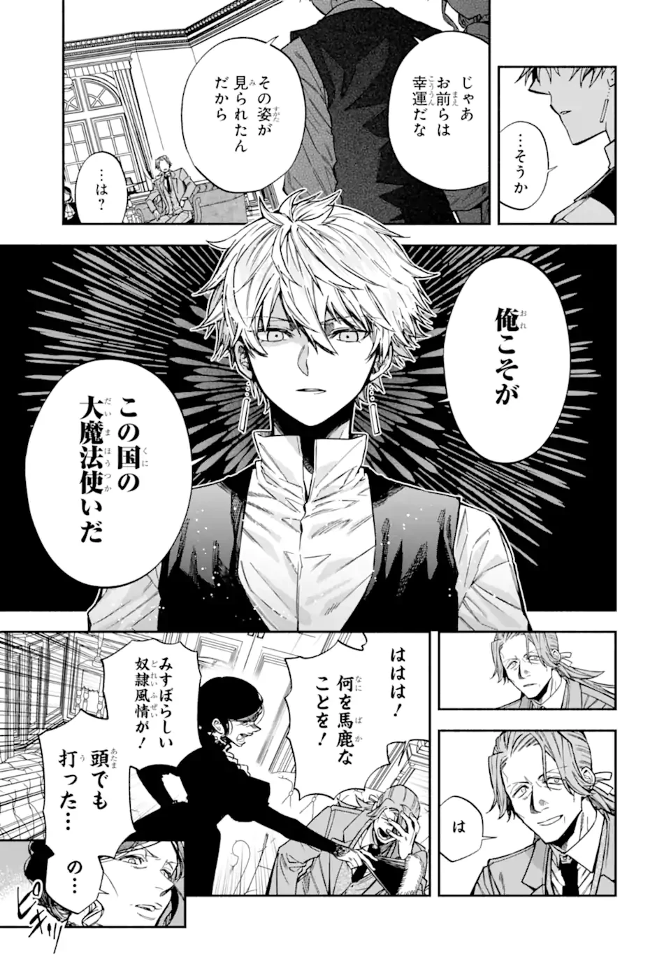 家から逃げ出したい私が、うっかり憧れの大魔法使い様を買ってしまったら 第32.3話 - 2