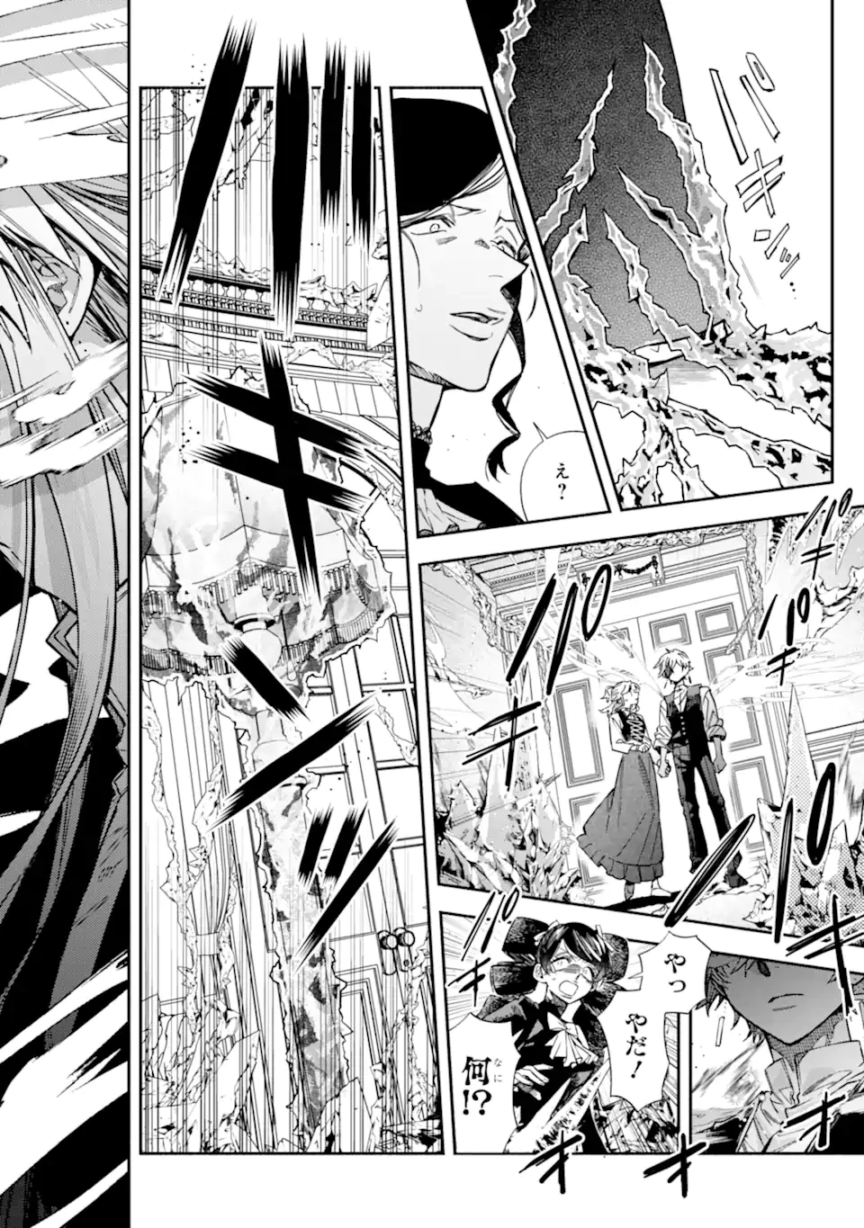 家から逃げ出したい私が、うっかり憧れの大魔法使い様を買ってしまったら 第32.3話 - 3