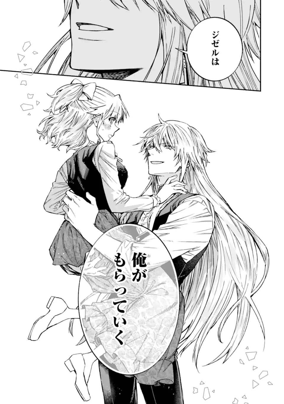 家から逃げ出したい私が、うっかり憧れの大魔法使い様を買ってしまったら 第32.3話 - 6