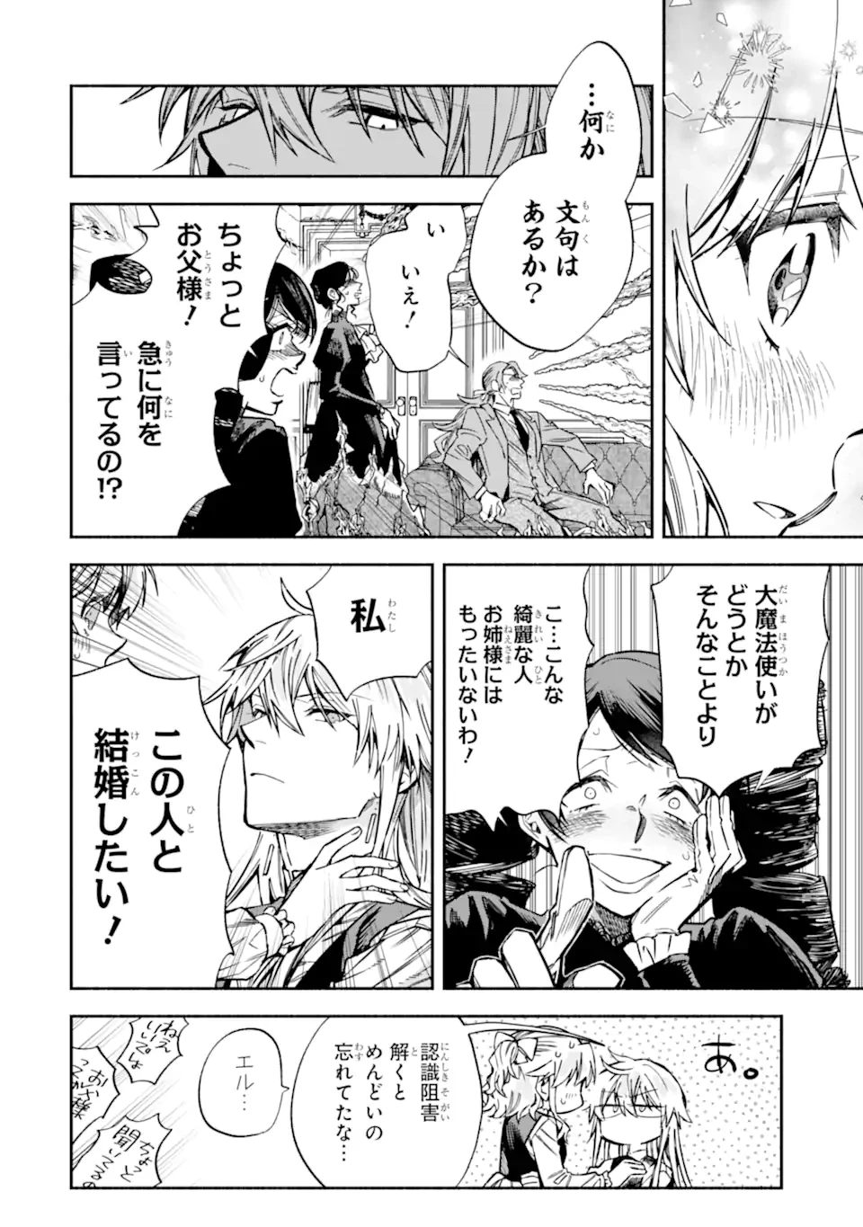 家から逃げ出したい私が、うっかり憧れの大魔法使い様を買ってしまったら 第32.3話 - 7