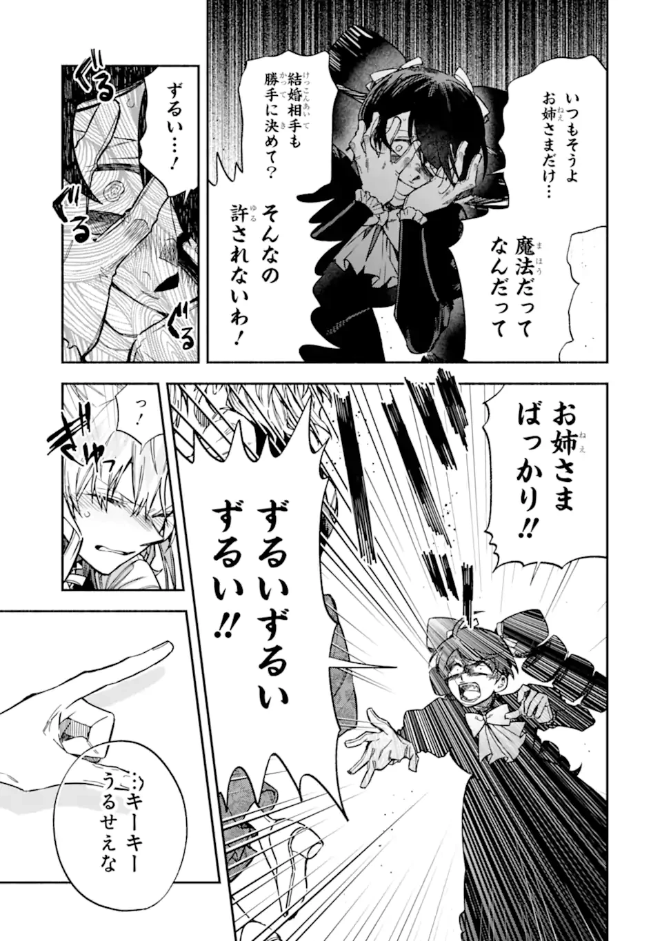 家から逃げ出したい私が、うっかり憧れの大魔法使い様を買ってしまったら 第32.3話 - 8