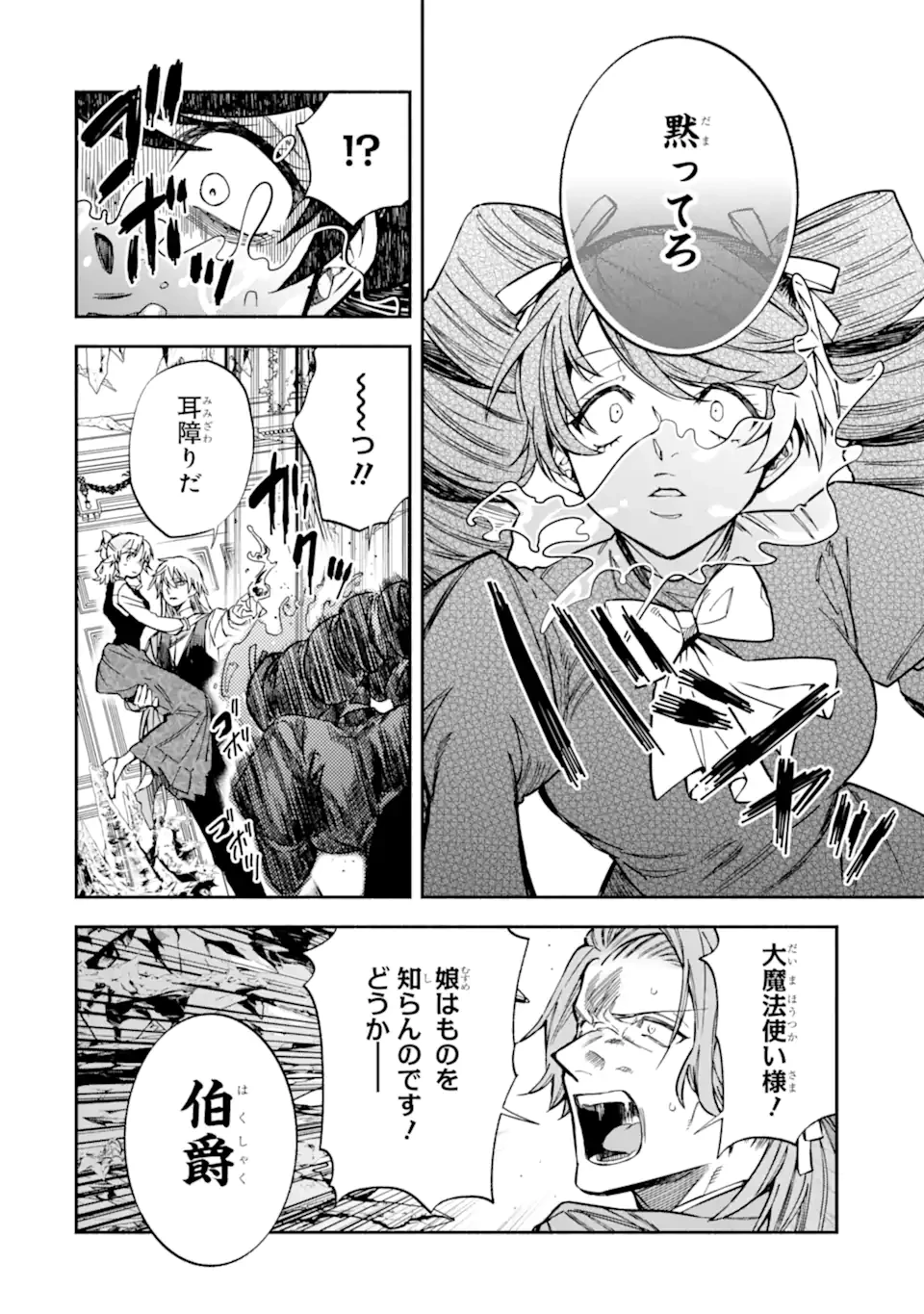 家から逃げ出したい私が、うっかり憧れの大魔法使い様を買ってしまったら 第32.3話 - 9