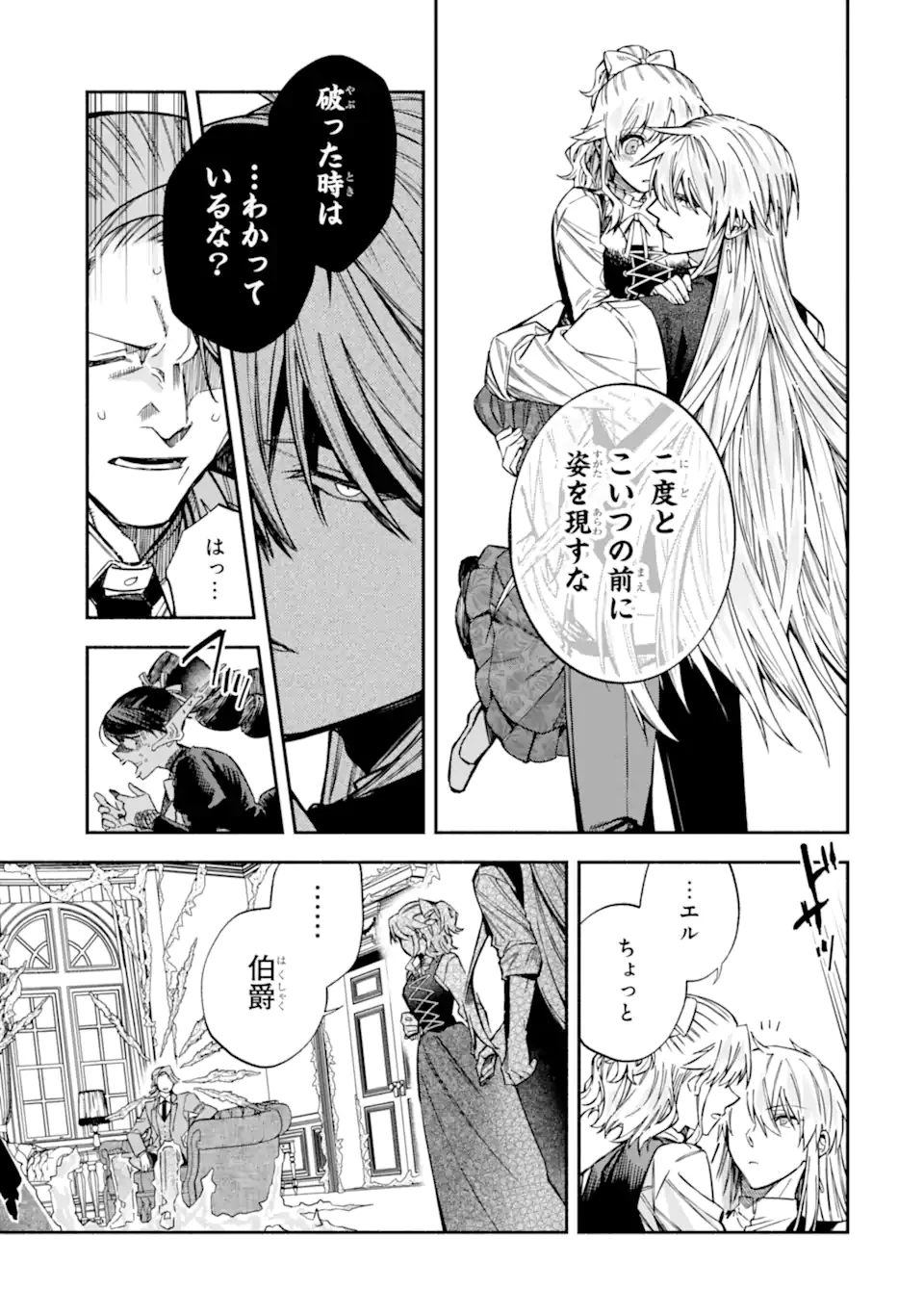 家から逃げ出したい私が、うっかり憧れの大魔法使い様を買ってしまったら 第32.3話 - 10