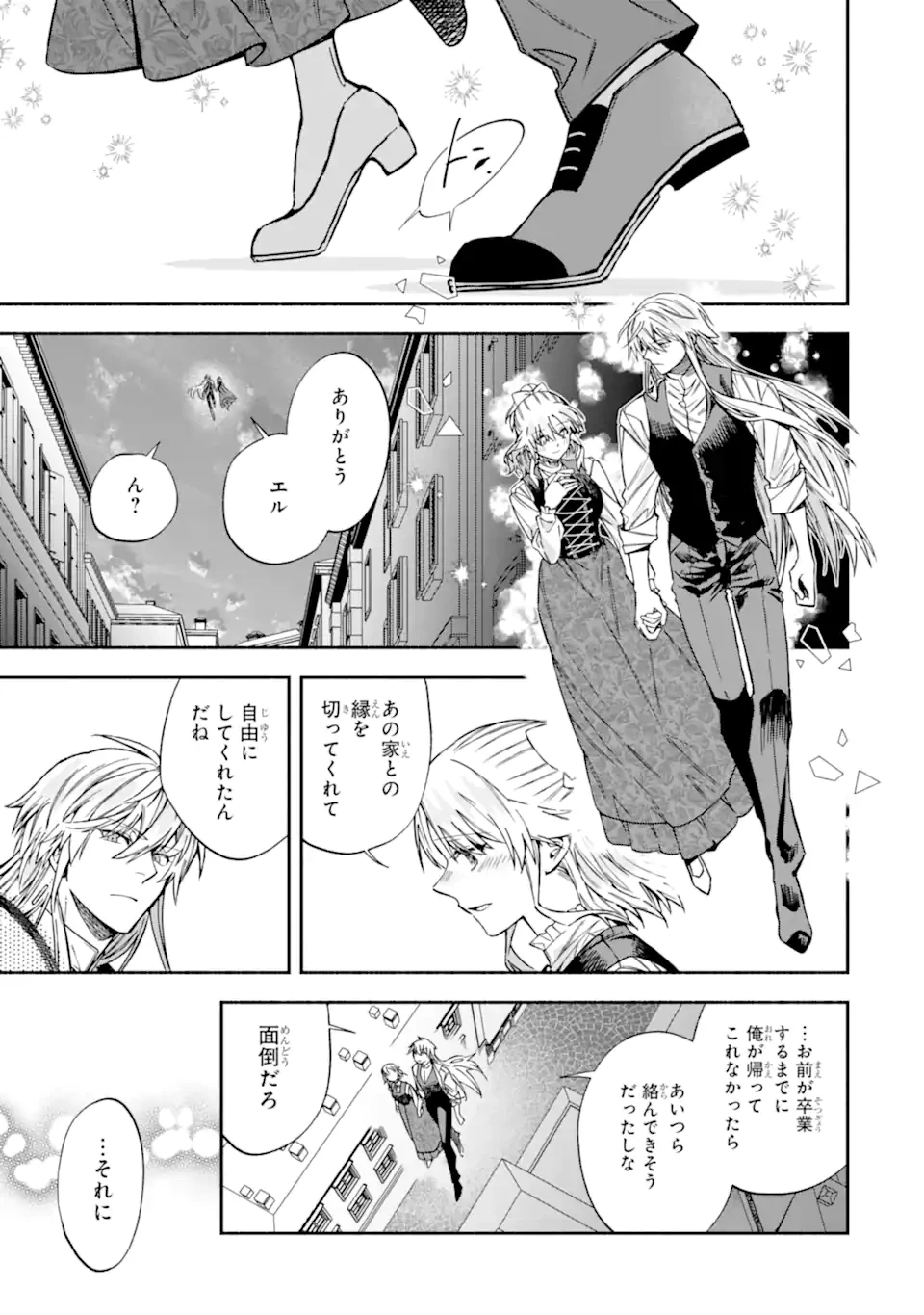 家から逃げ出したい私が、うっかり憧れの大魔法使い様を買ってしまったら 第32.3話 - 12