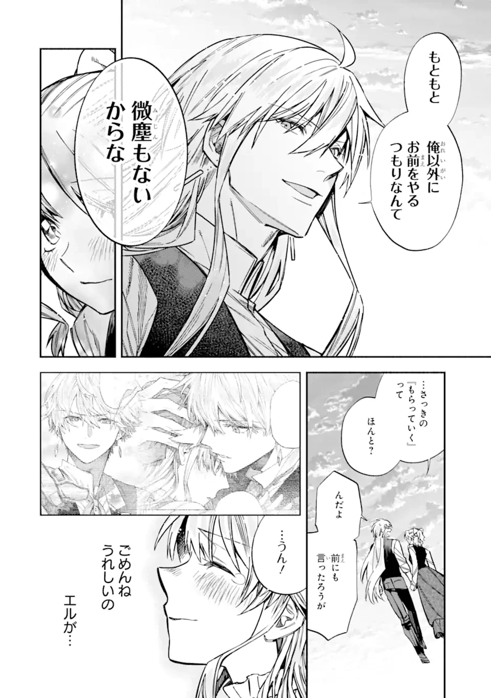 家から逃げ出したい私が、うっかり憧れの大魔法使い様を買ってしまったら 第32.3話 - 13