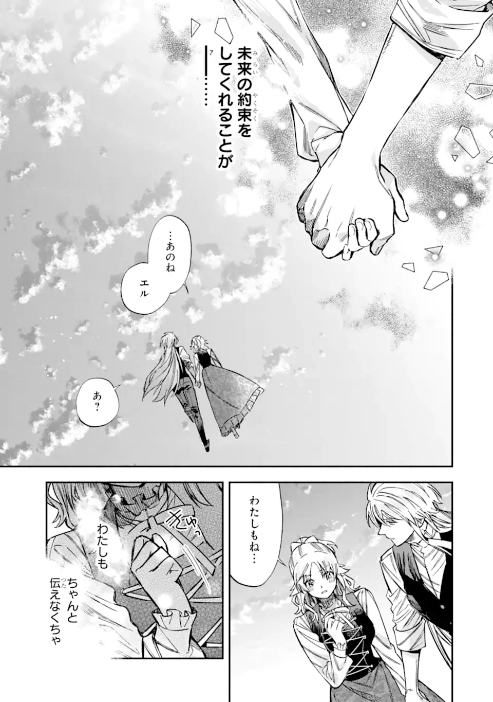 家から逃げ出したい私が、うっかり憧れの大魔法使い様を買ってしまったら 第32.3話 - 14