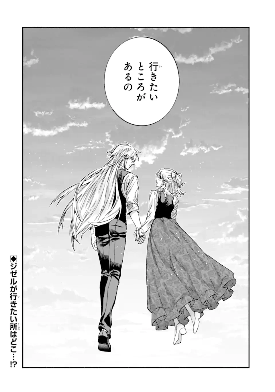 家から逃げ出したい私が、うっかり憧れの大魔法使い様を買ってしまったら 第32.3話 - 15