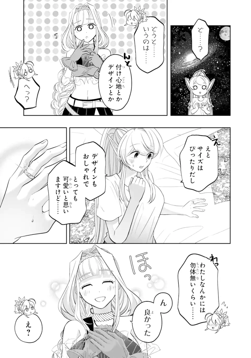 レベル0の魔王様、異世界で冒険者を始めます 第25.2話 - 1