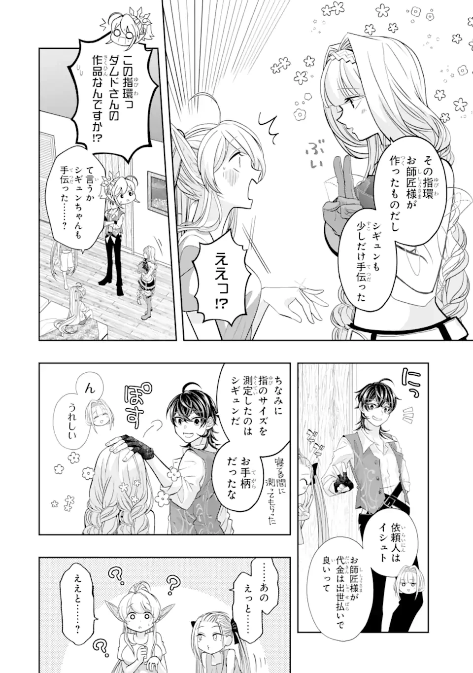 レベル0の魔王様、異世界で冒険者を始めます 第25.2話 - 2