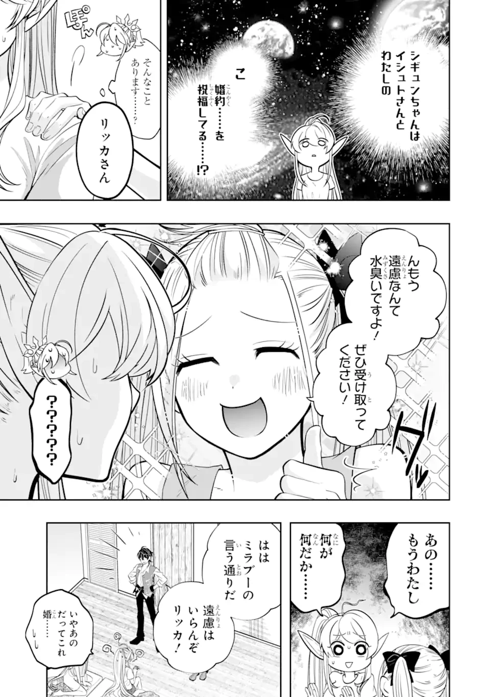 レベル0の魔王様、異世界で冒険者を始めます 第25.2話 - 3