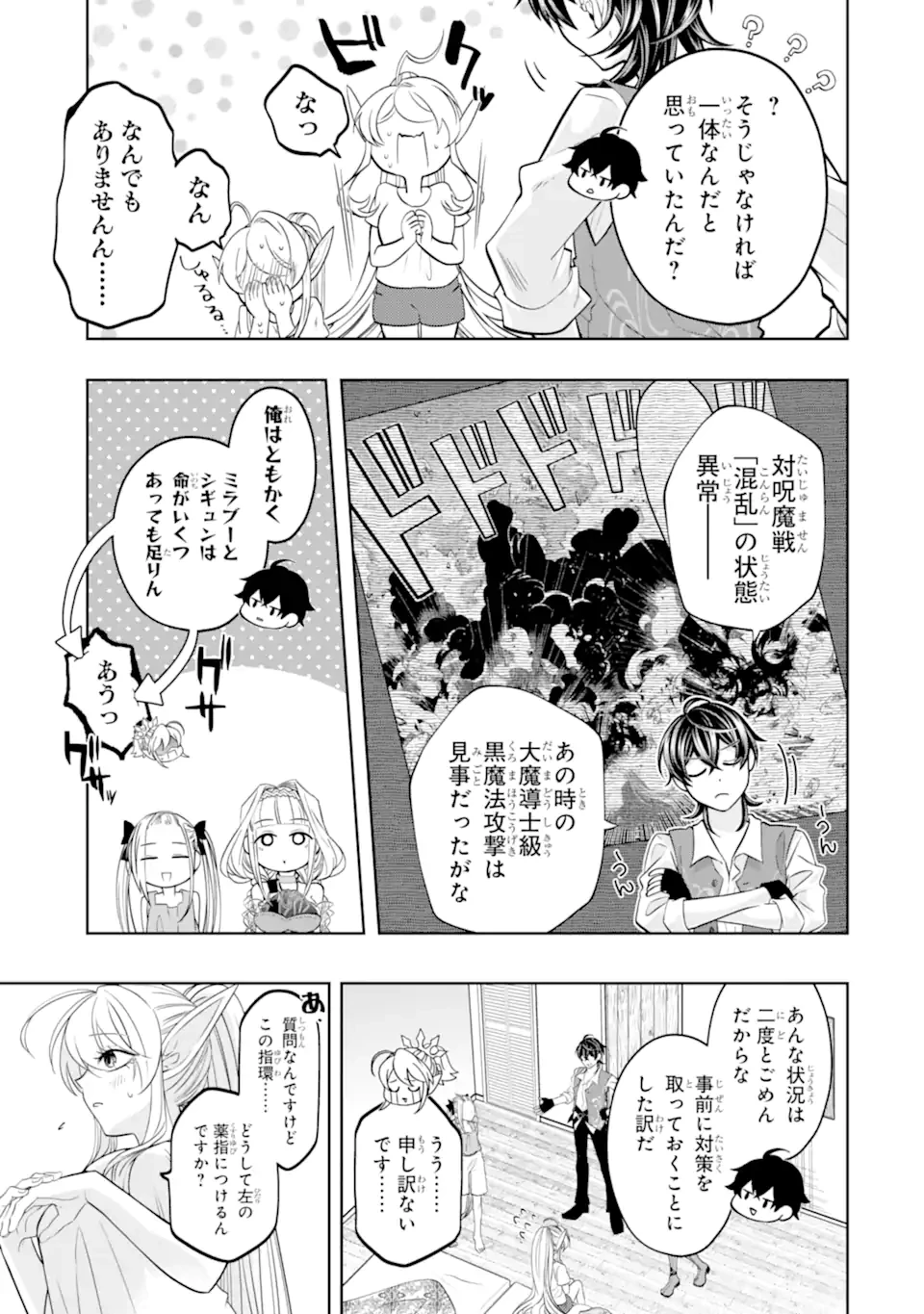 レベル0の魔王様、異世界で冒険者を始めます 第25.2話 - 5