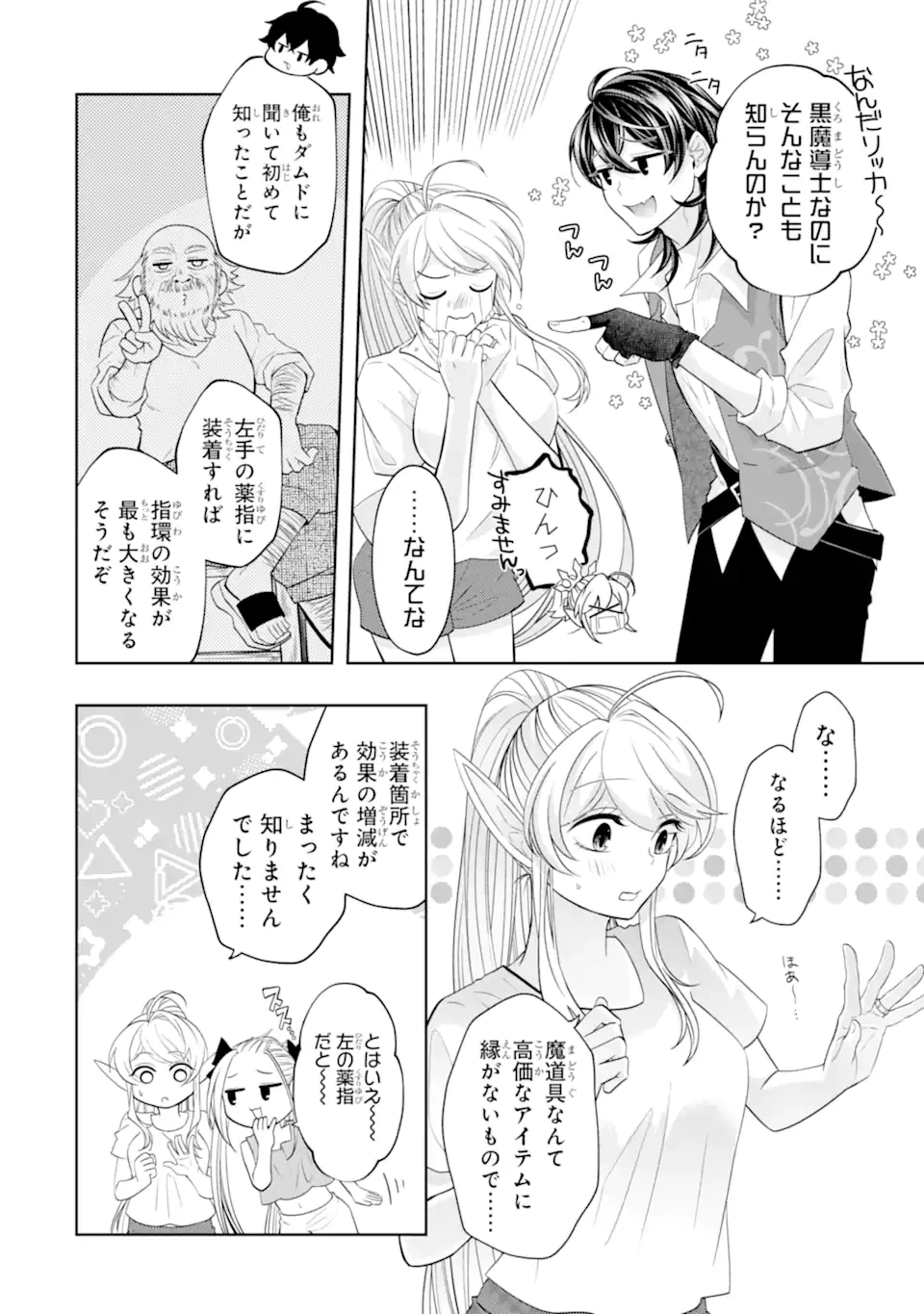 レベル0の魔王様、異世界で冒険者を始めます 第25.2話 - 6