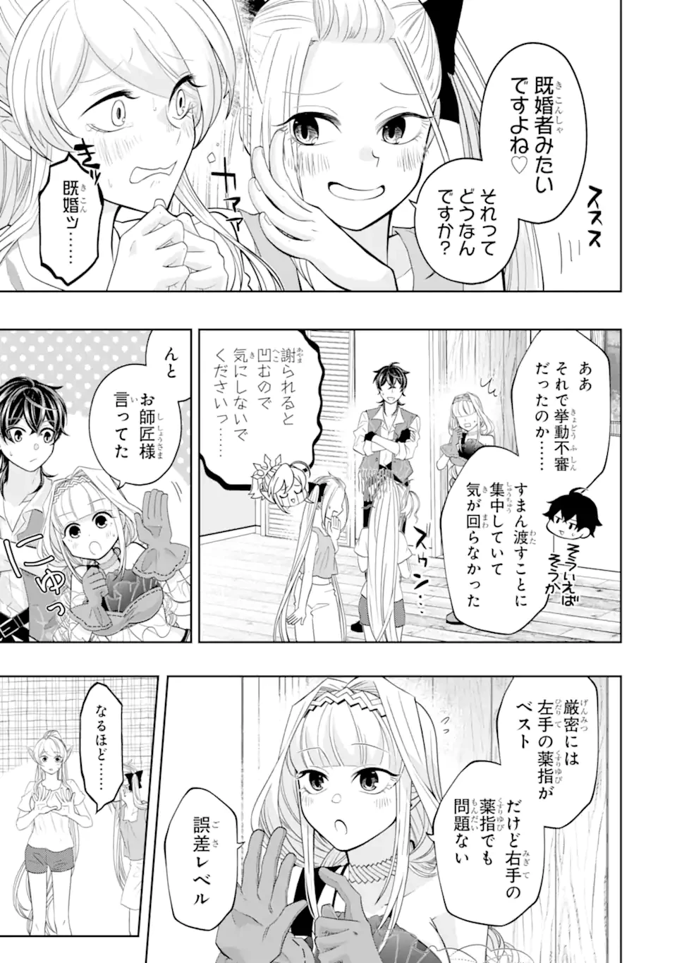 レベル0の魔王様、異世界で冒険者を始めます 第25.2話 - 7