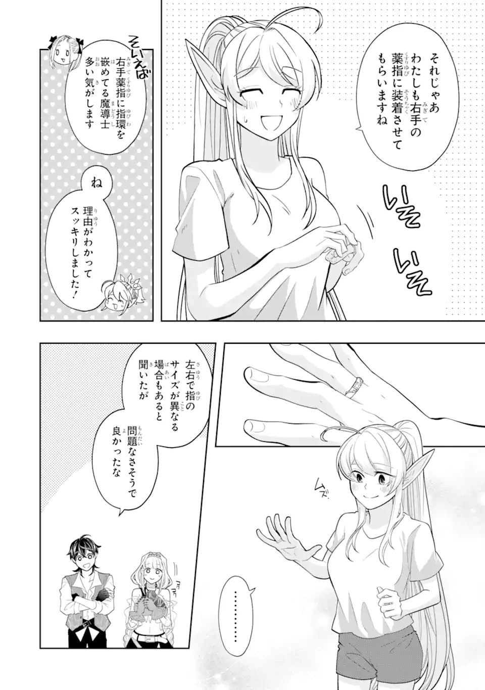 レベル0の魔王様、異世界で冒険者を始めます 第25.2話 - 8