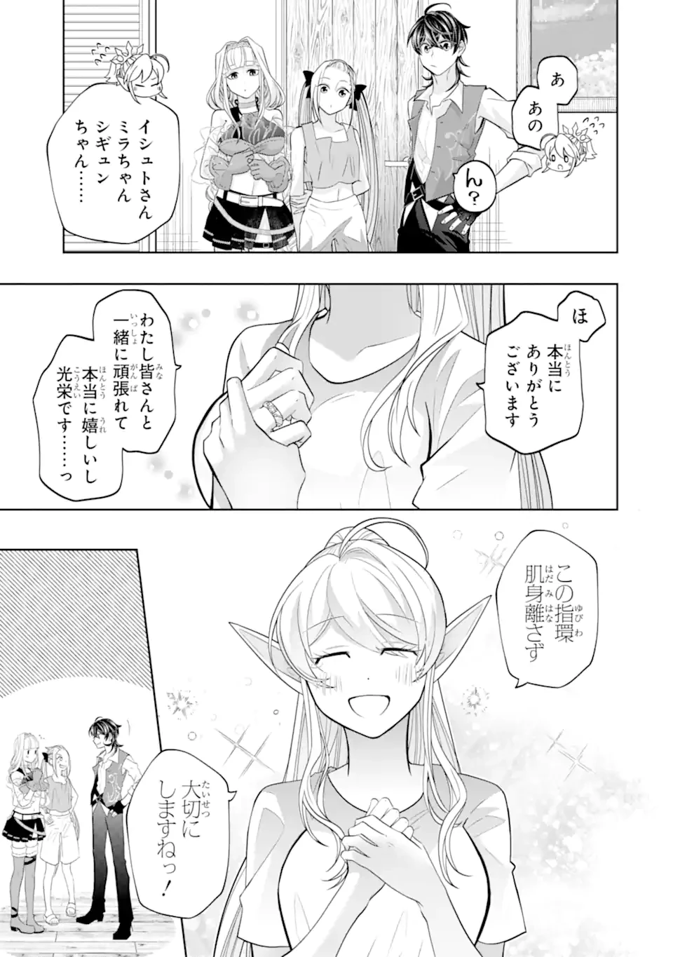 レベル0の魔王様、異世界で冒険者を始めます 第25.2話 - 9