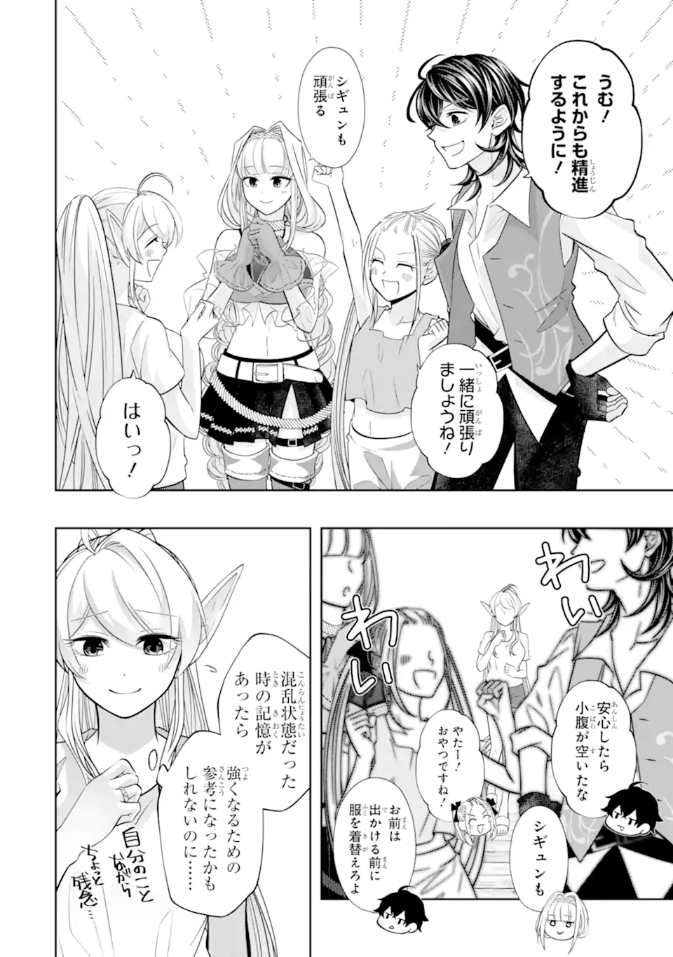 レベル0の魔王様、異世界で冒険者を始めます 第25.2話 - 10