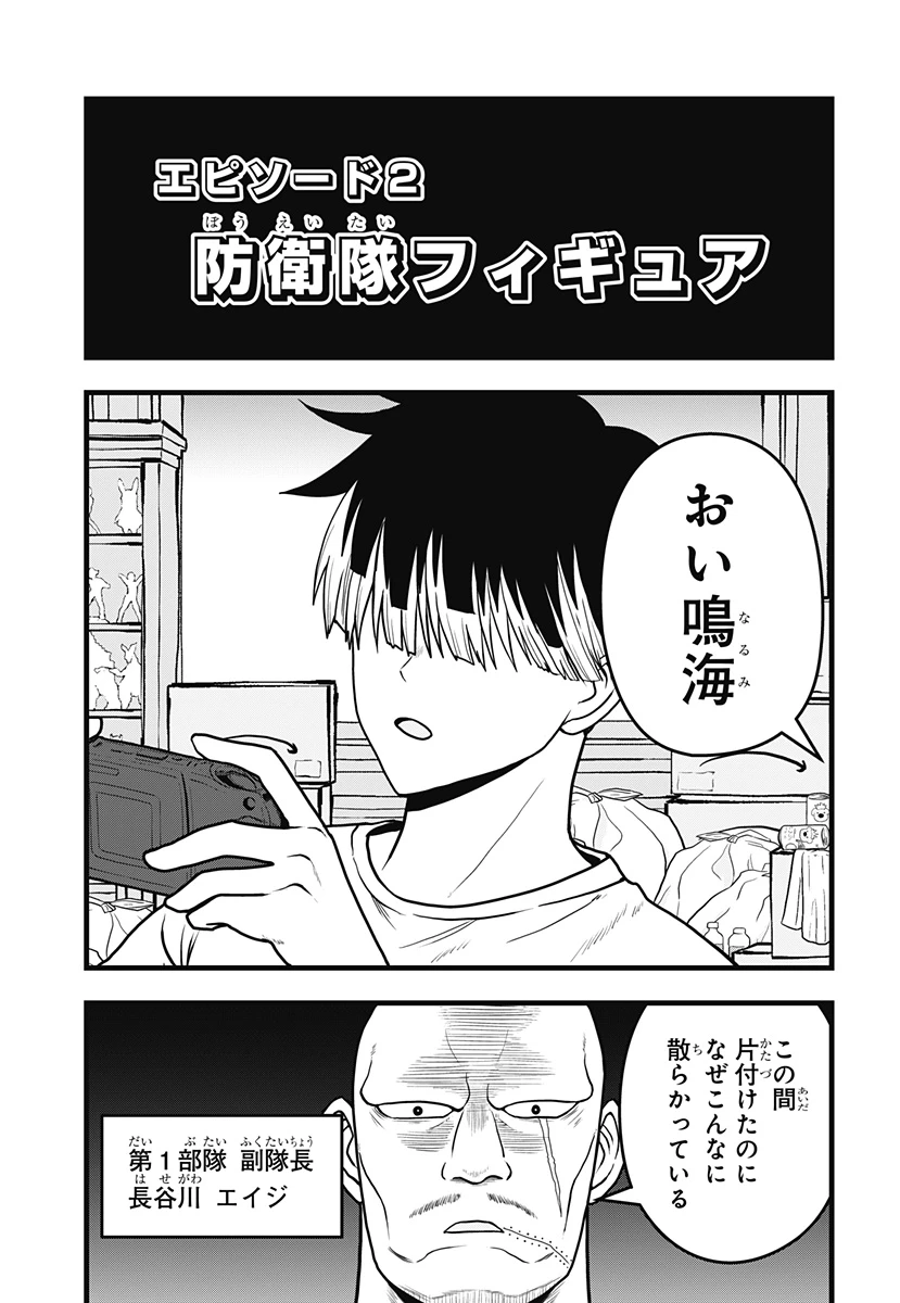 怪獣8号 RELAX 第10.5話 - 1