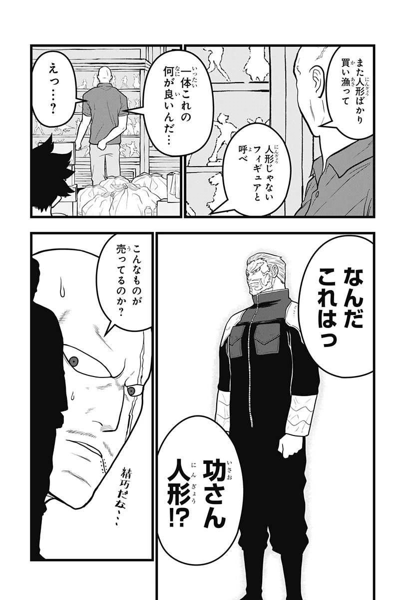 怪獣8号 RELAX 第10.5話 - 2