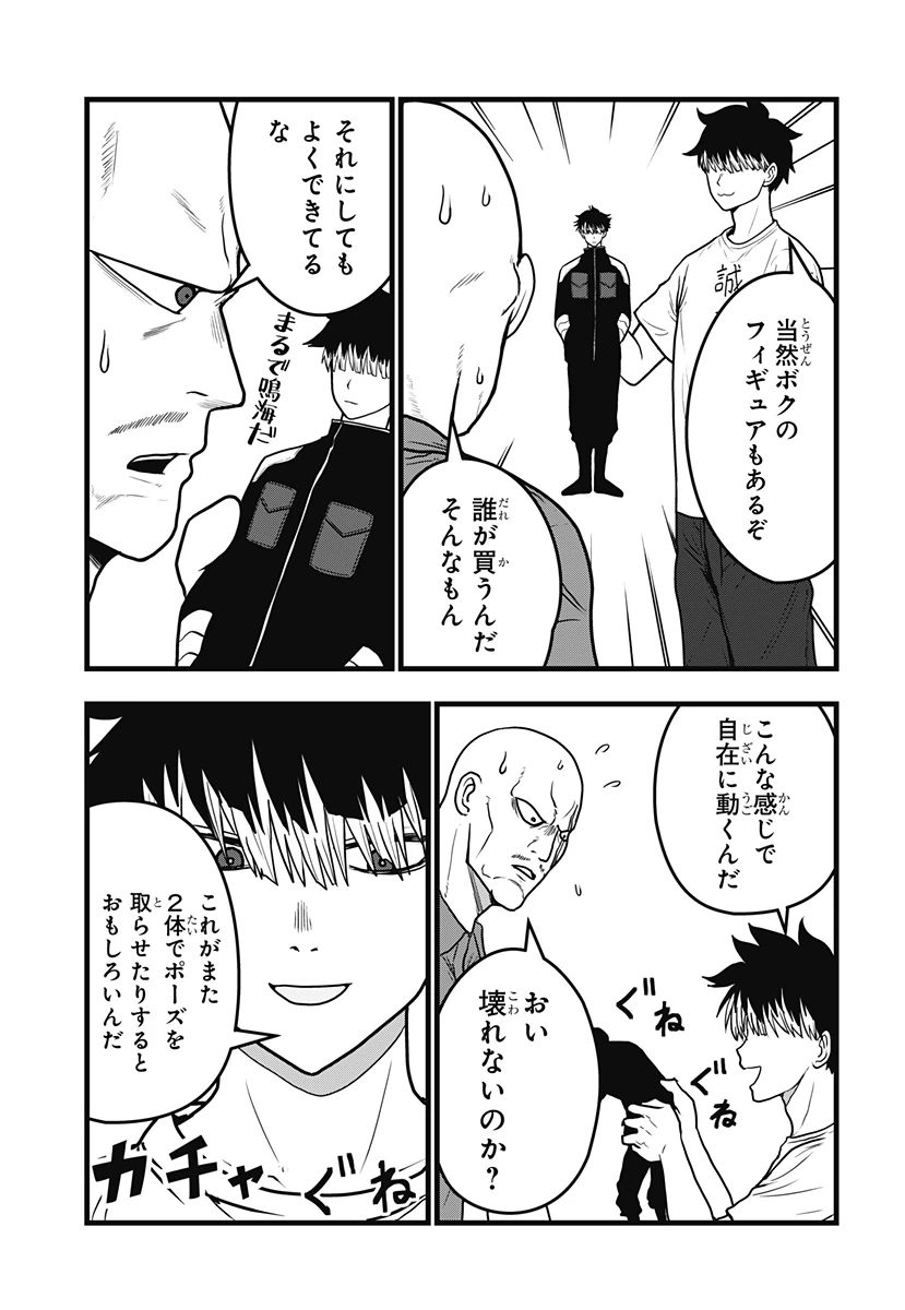 怪獣8号 RELAX 第10.5話 - 3