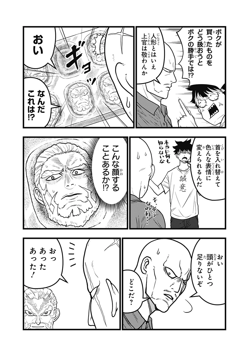 怪獣8号 RELAX 第10.5話 - 5