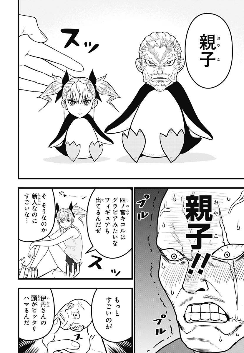 怪獣8号 RELAX 第10.5話 - 10