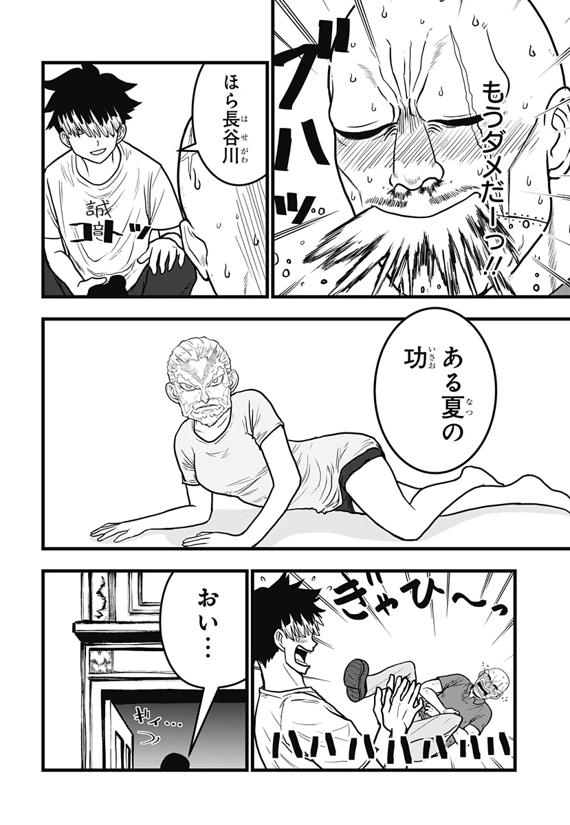 怪獣8号 RELAX 第10.5話 - 12