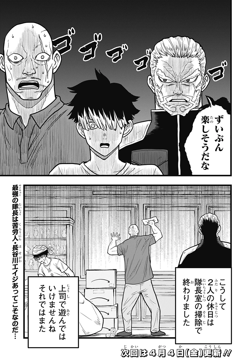 怪獣8号 RELAX 第10.5話 - 13