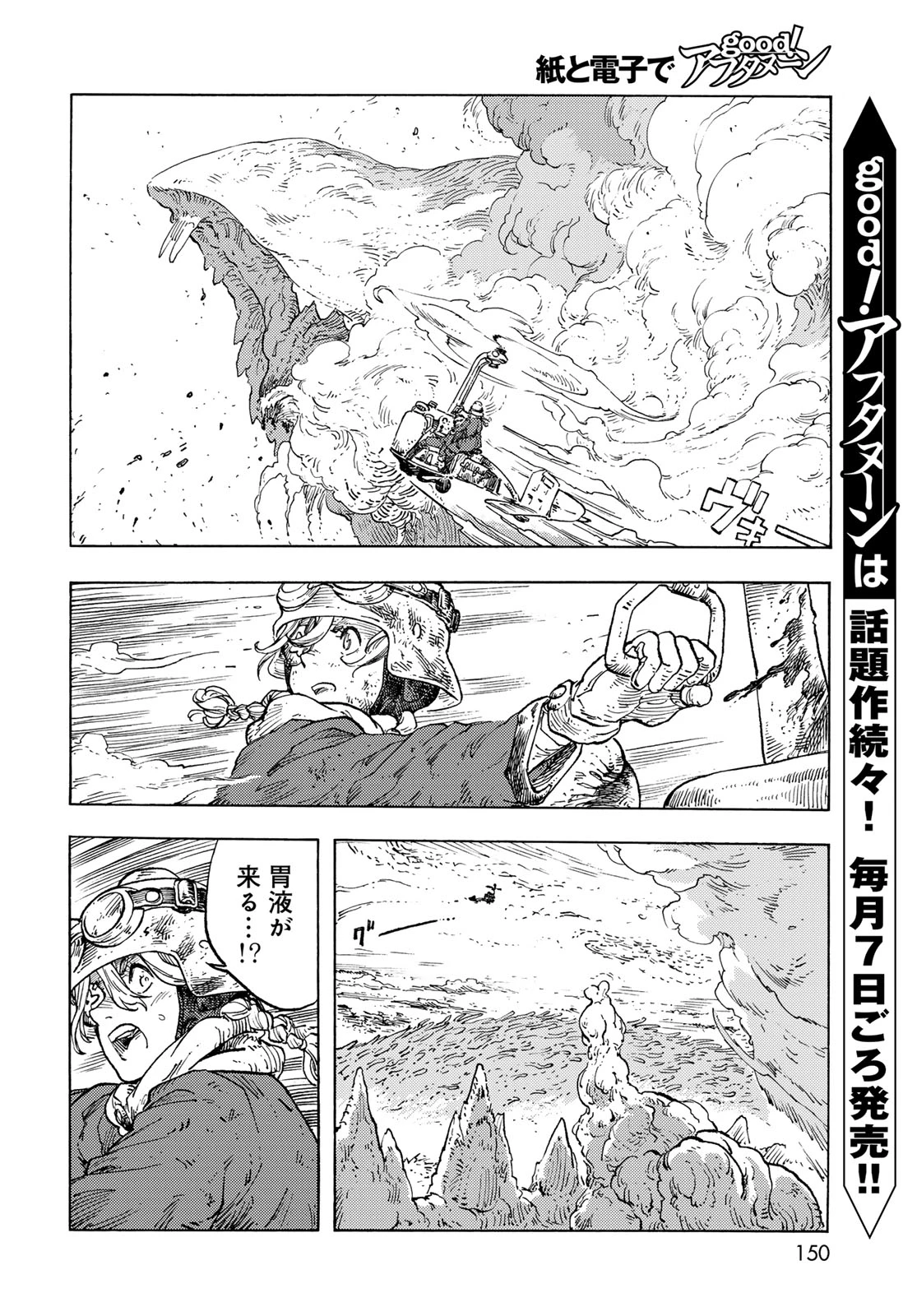 空挺ドラゴンズ 第93話 - 4