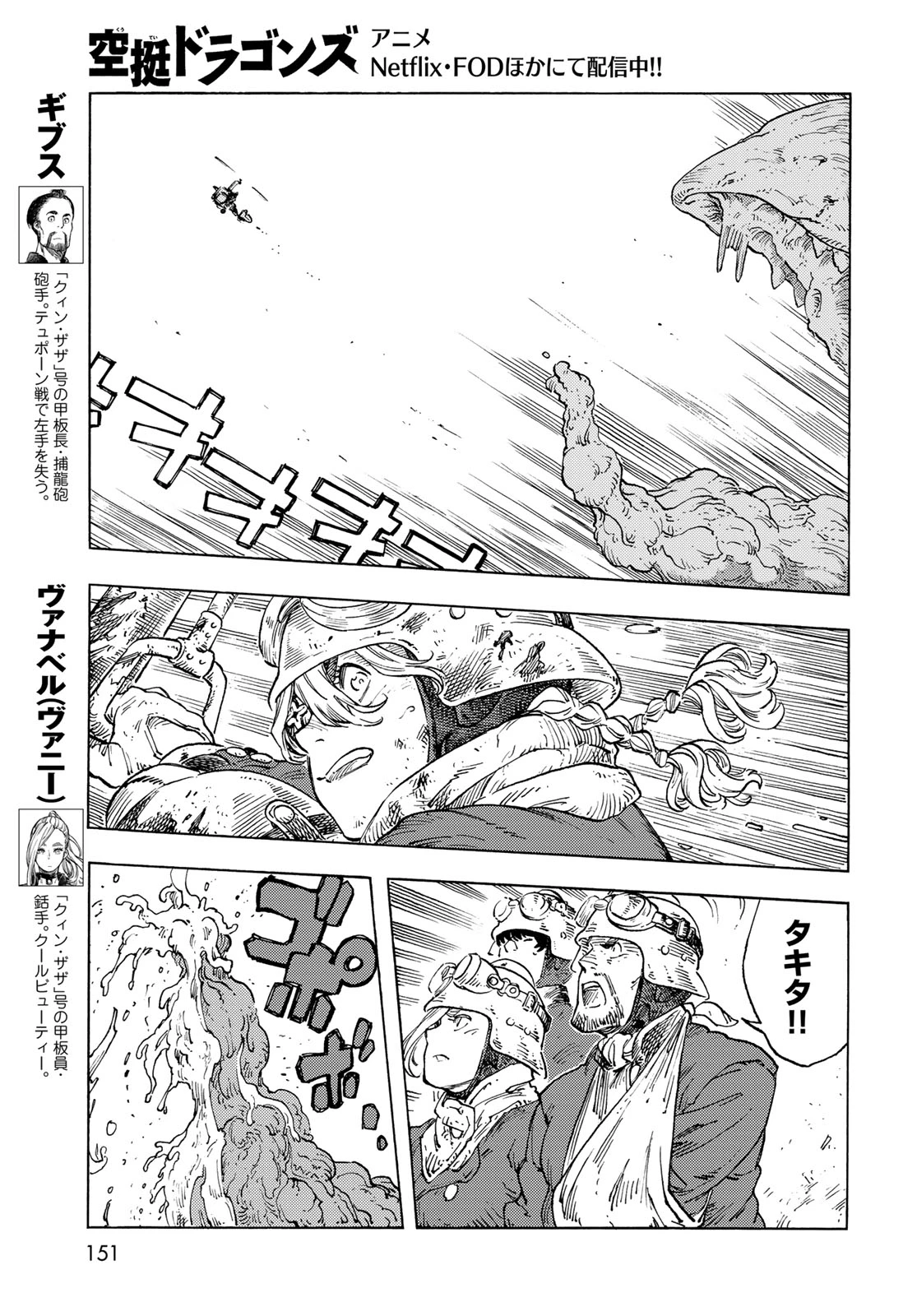 空挺ドラゴンズ 第93話 - 5