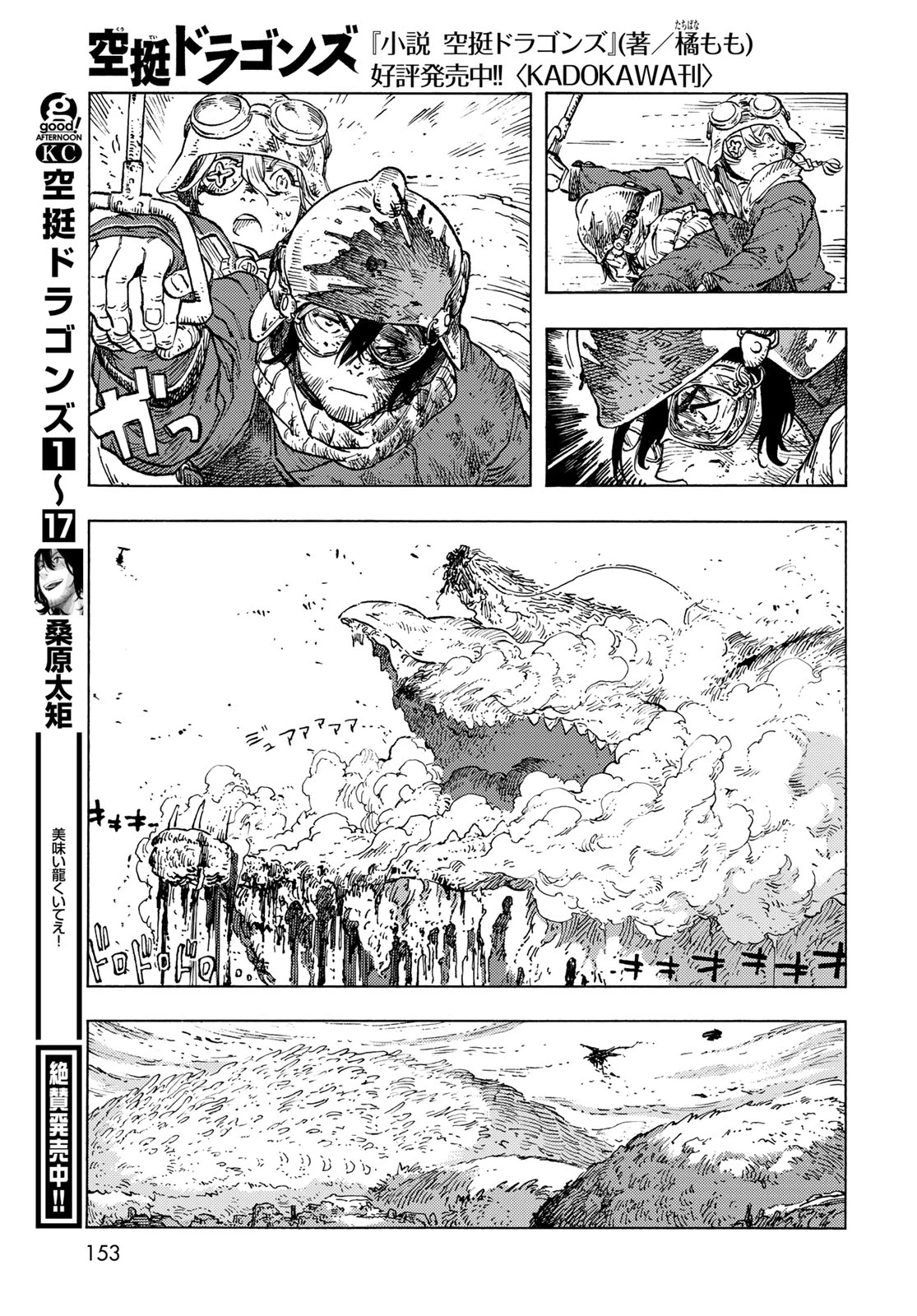 空挺ドラゴンズ 第93話 - 7