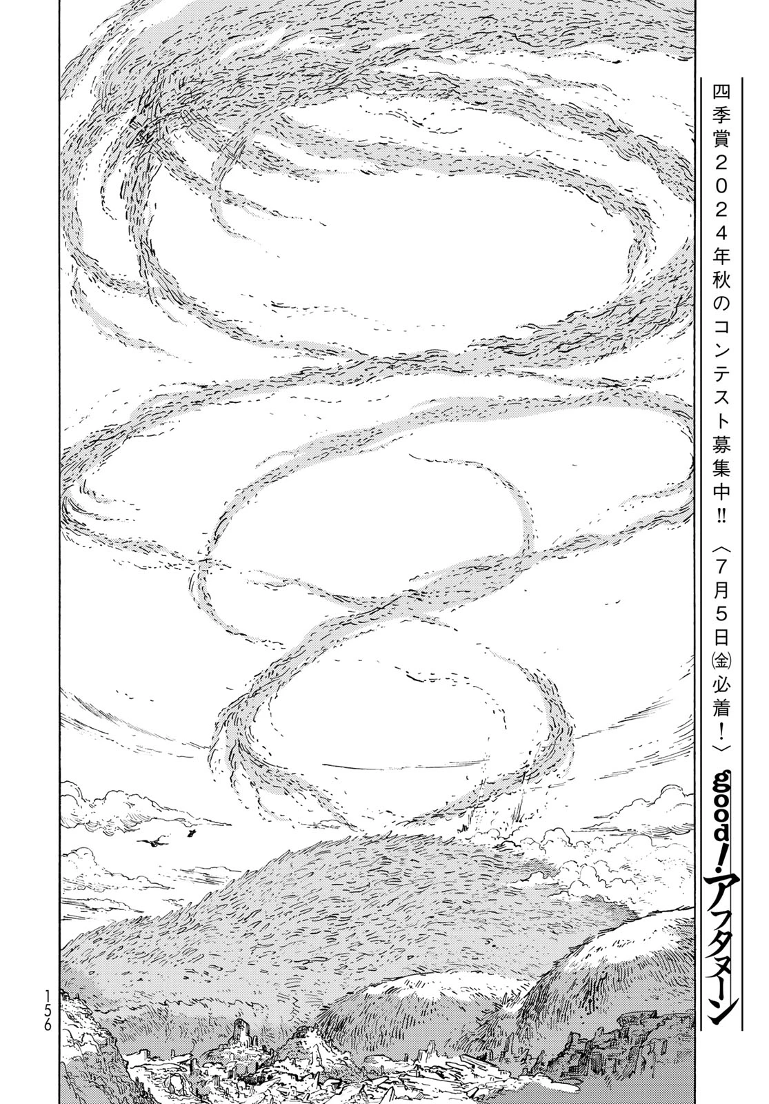 空挺ドラゴンズ 第93話 - 10