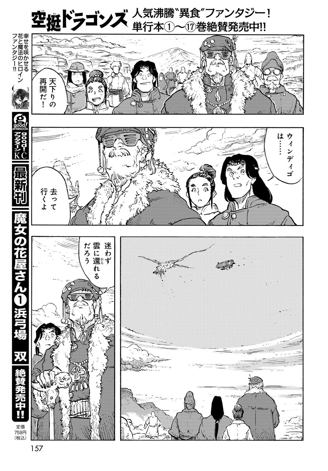 空挺ドラゴンズ 第93話 - 11