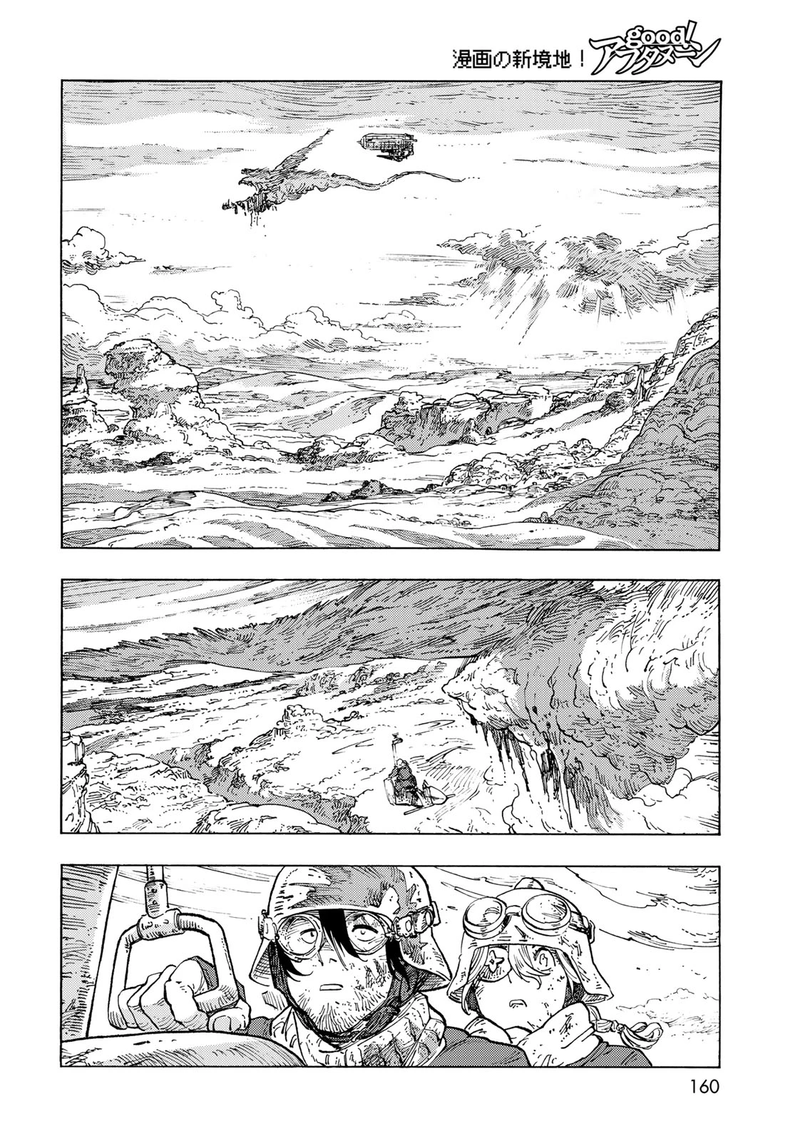 空挺ドラゴンズ 第93話 - 14