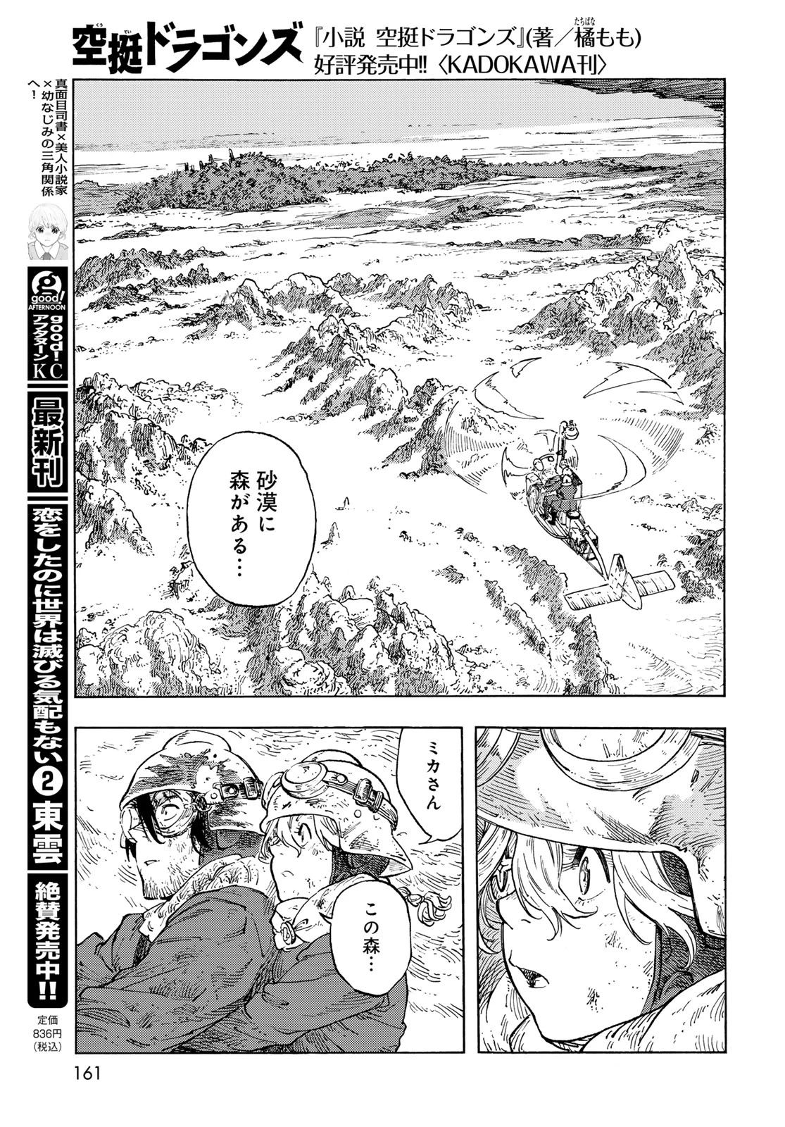 空挺ドラゴンズ 第93話 - 15