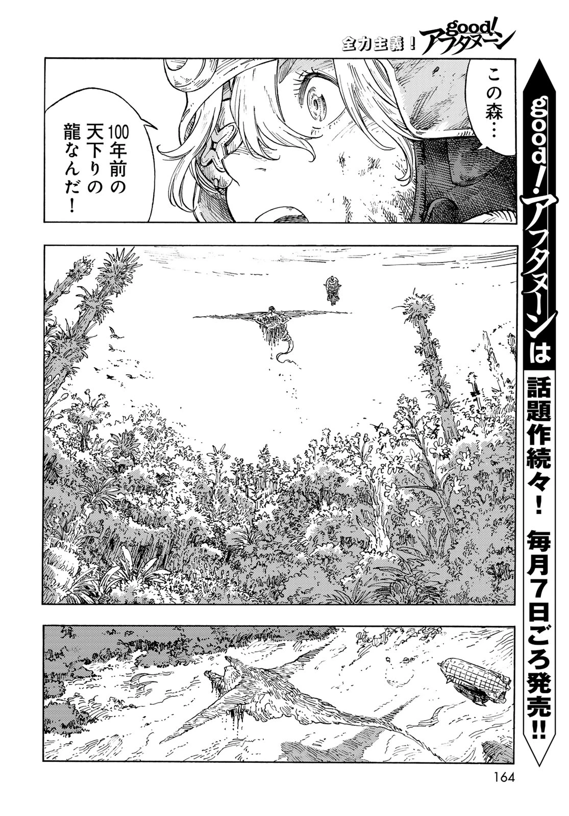 空挺ドラゴンズ 第93話 - 18