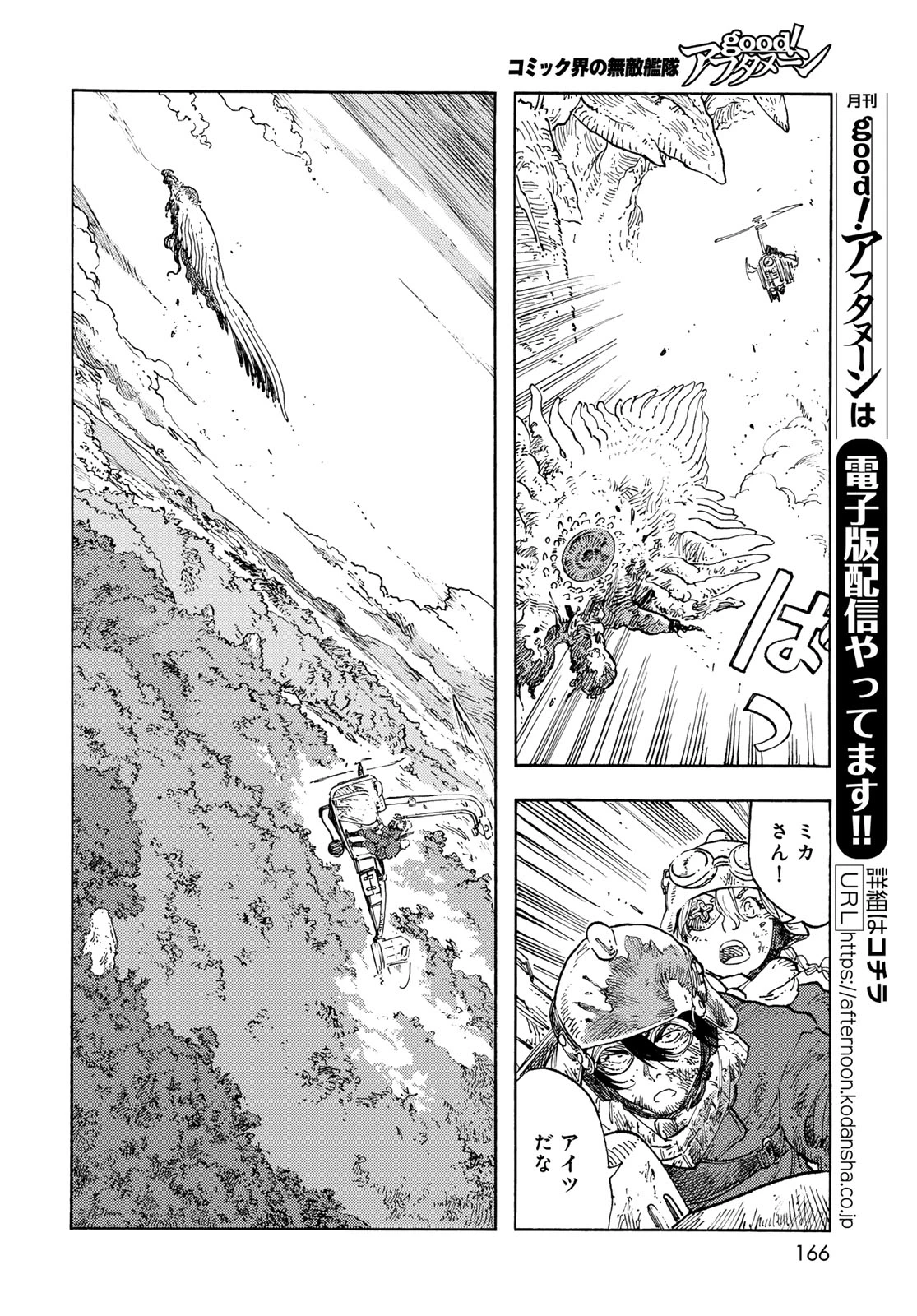 空挺ドラゴンズ 第93話 - 20