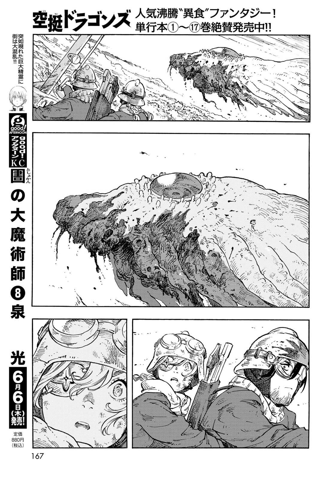 空挺ドラゴンズ 第93話 - 21