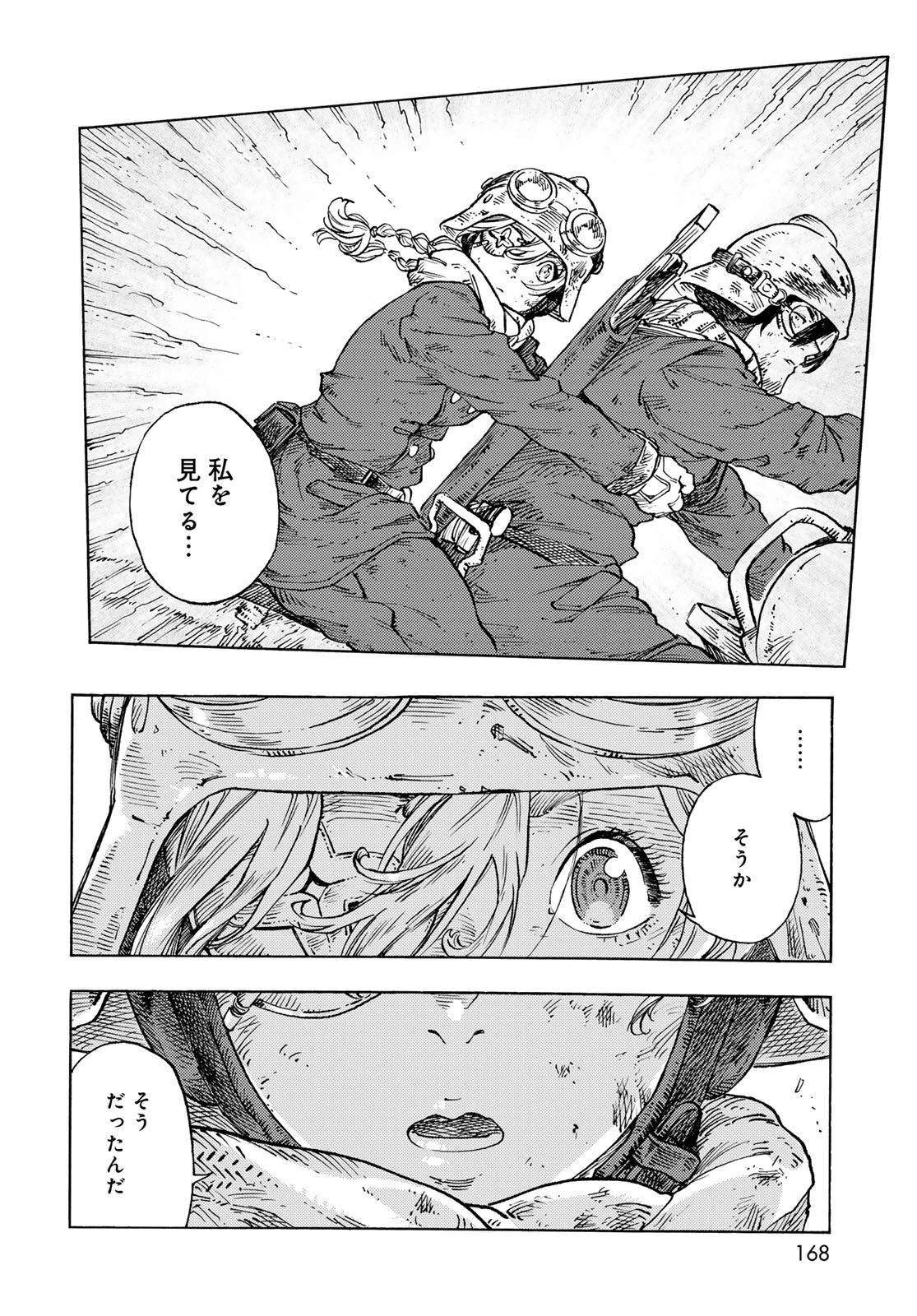 空挺ドラゴンズ 第93話 - 22