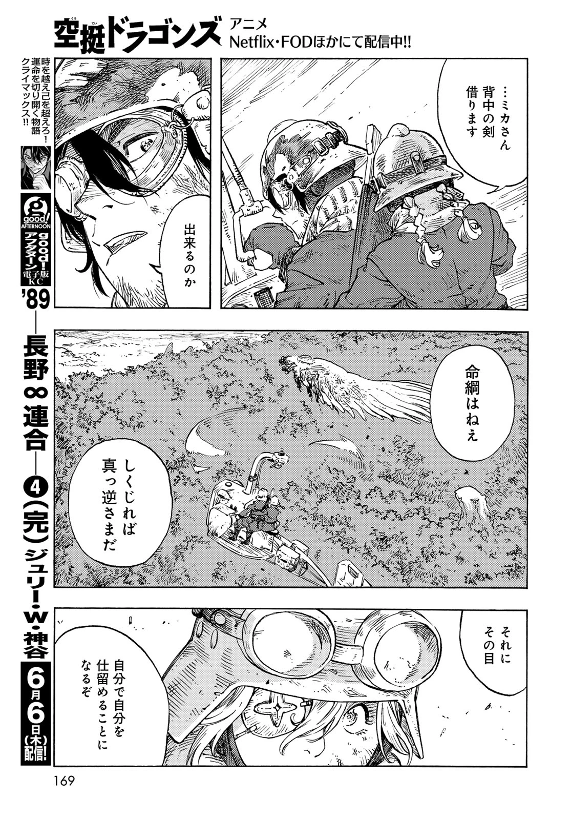 空挺ドラゴンズ 第93話 - 23