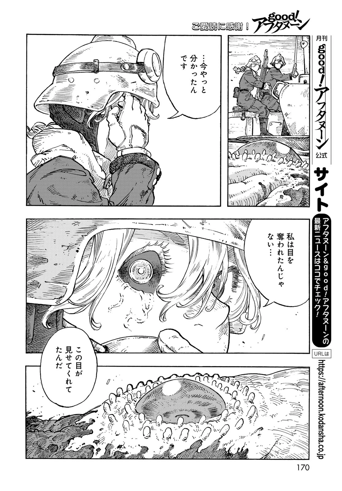 空挺ドラゴンズ 第93話 - 24